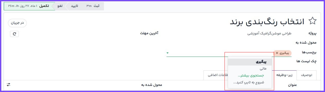 برچسب‌گذاري