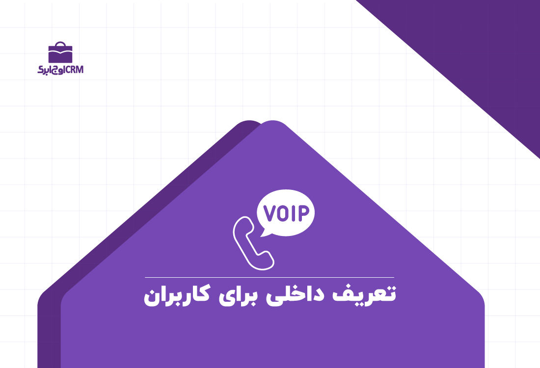تعریف داخلی برای کاربران