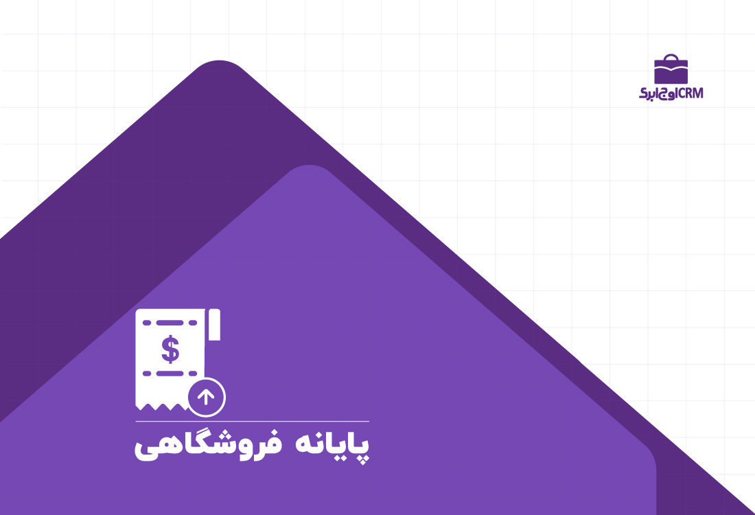 پایانه فروشگاهی