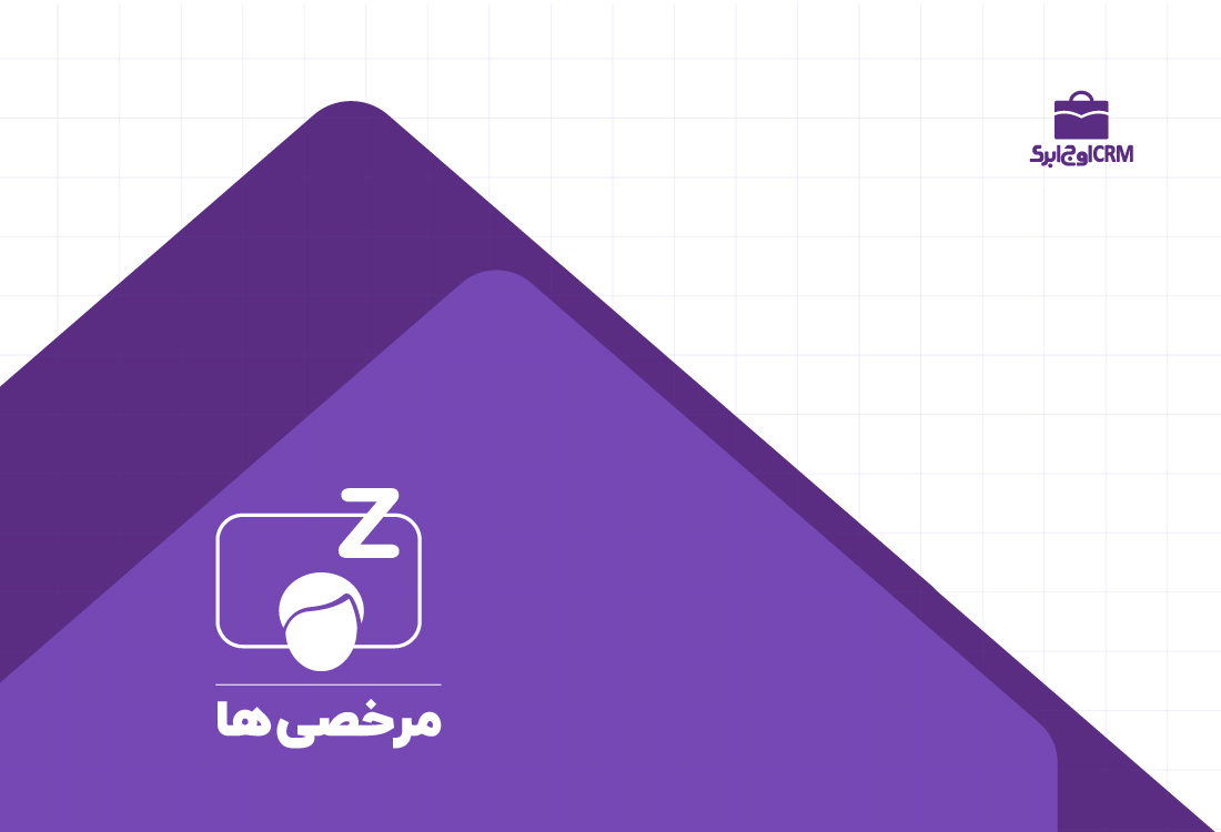 مرخصی ها